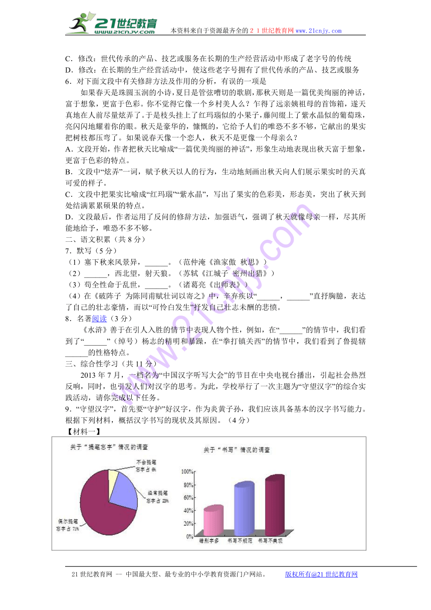 甘肃省通渭县榜罗中学2016-2017学年度第一学期期末九年级语文试卷（无答案）