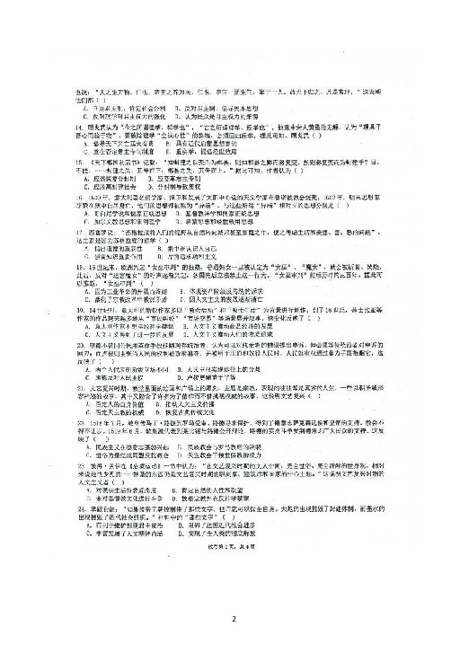 重庆市巴蜀中学2018-2019学年高二下学期半期考试历史试卷 扫描版含答案
