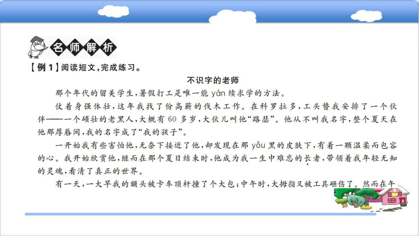 专题十五  写人、记事类阅读复习课件