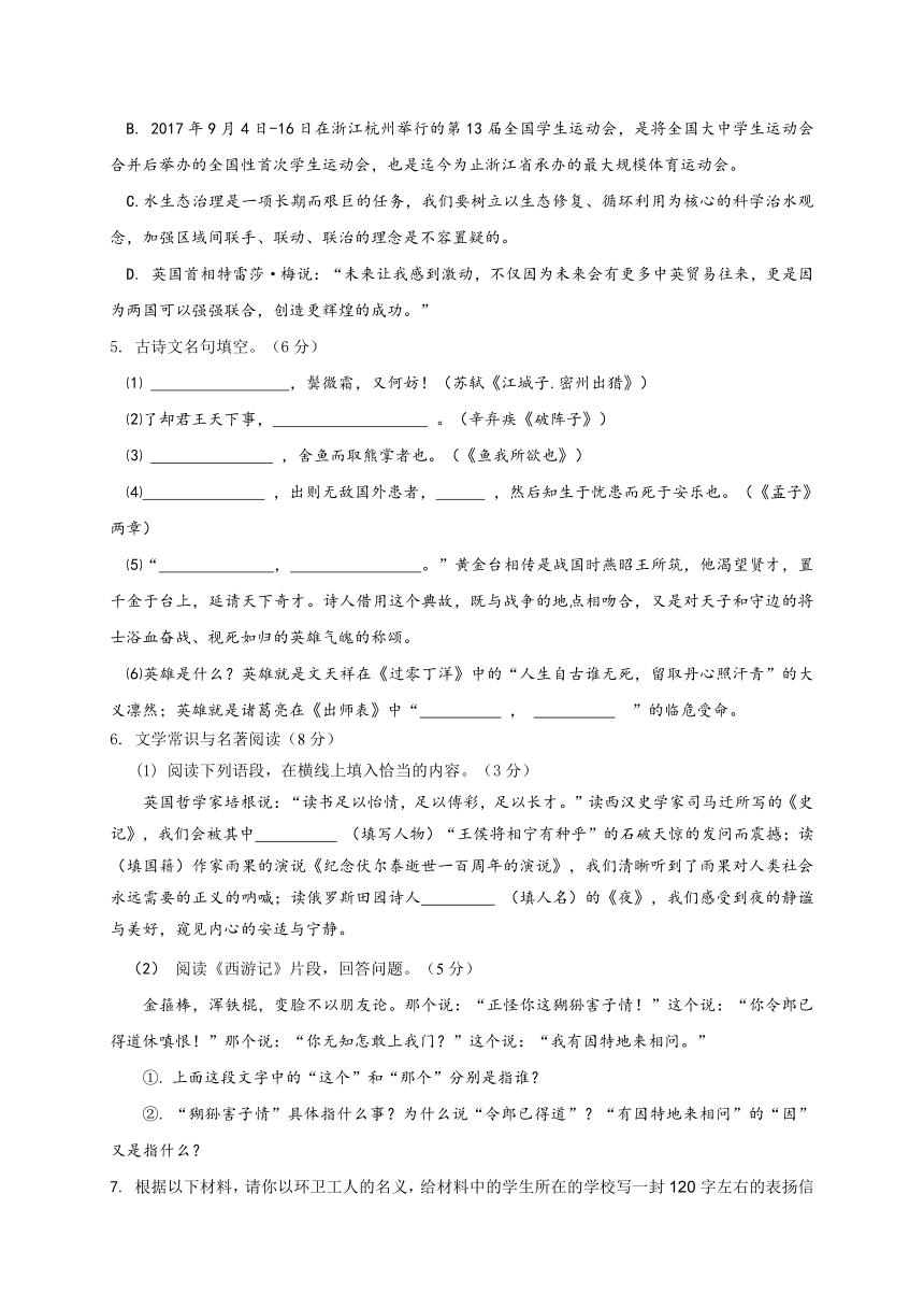 浙江省杭州市十三中教育集团2018届九年级下学期开学考试语文试题（Word版，含答案）