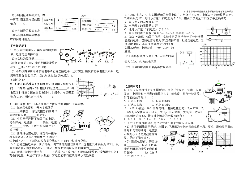 鲁教版（五四制）九年级上册第十三章 欧姆定律第三节 测量电阻