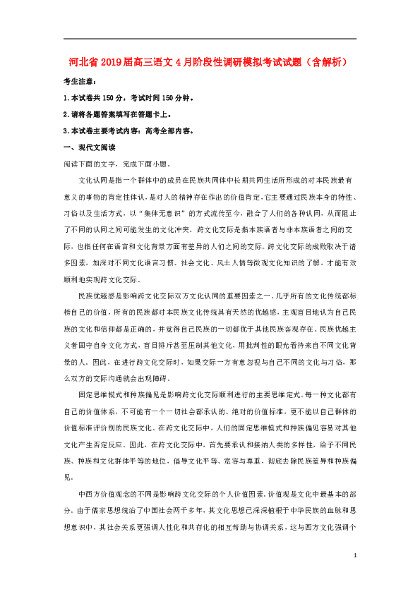 河北省2019届高三语文4月阶段性调研模拟考试试题含解析