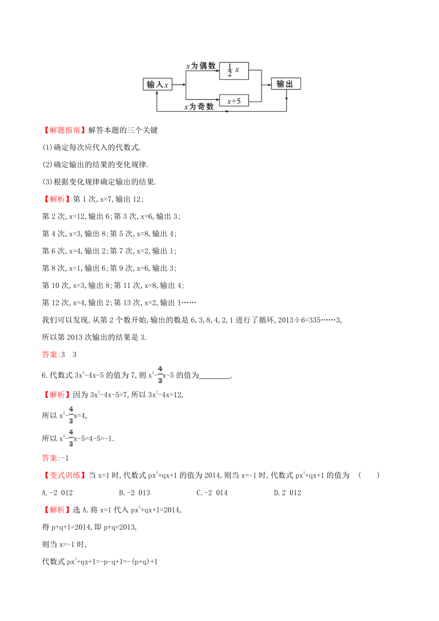 【金榜学案】2015版七年级数学上册 2.3 代数式的值课时提升作业 （新版）湘教版