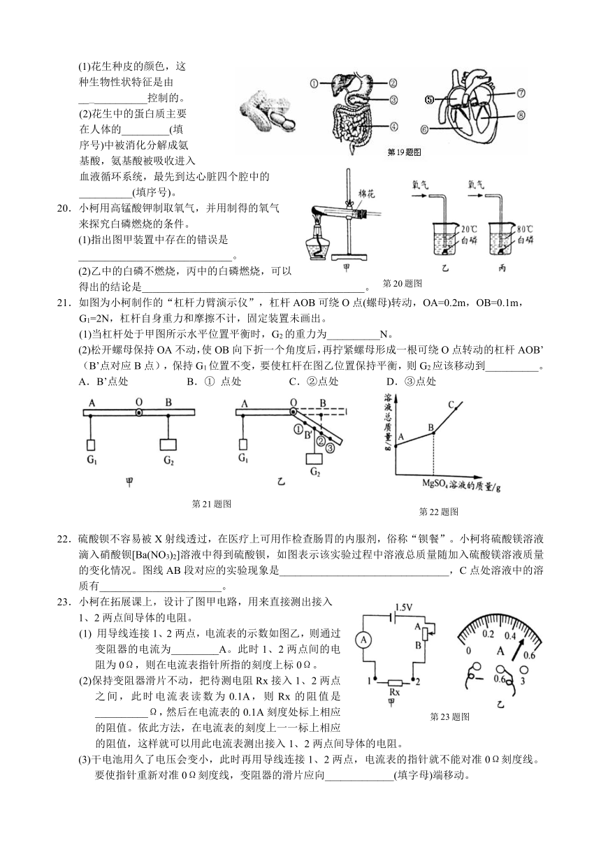 浙江省2017年初中毕业生升学考试（衢州卷）科学试卷（word版，word答案）