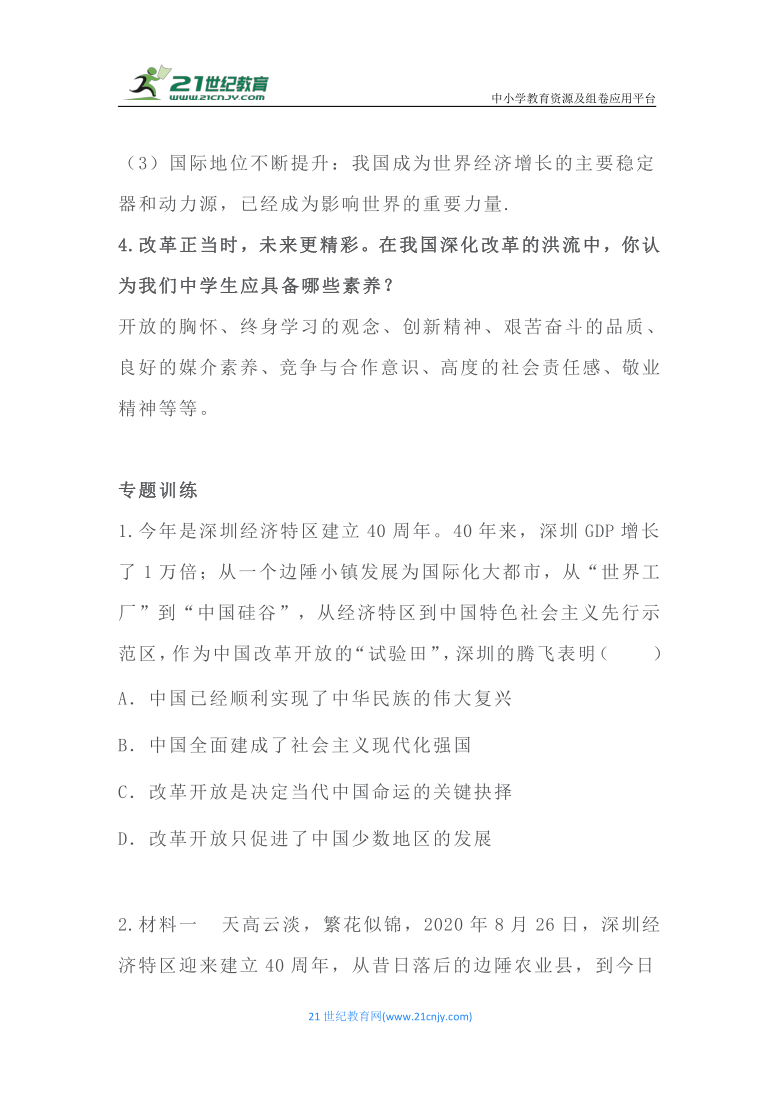 2020年9月-2021年4月中考时事热点专题透析——专题四  深圳经济特区建立40周年 专题训练