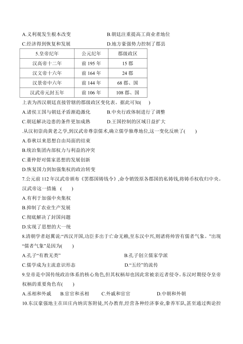 安徽省肥东高中2020-2021学年高一上学期第二次月考历史试题 Word版含答案