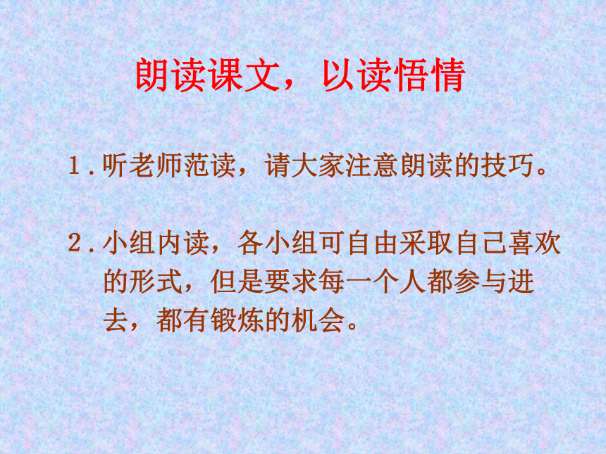 人教新课标六年级语文下册《为人民服务 5》ppt课件