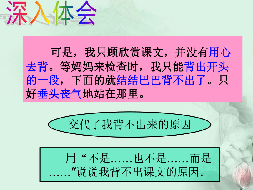 《背课文》课件 (共20张PPT)