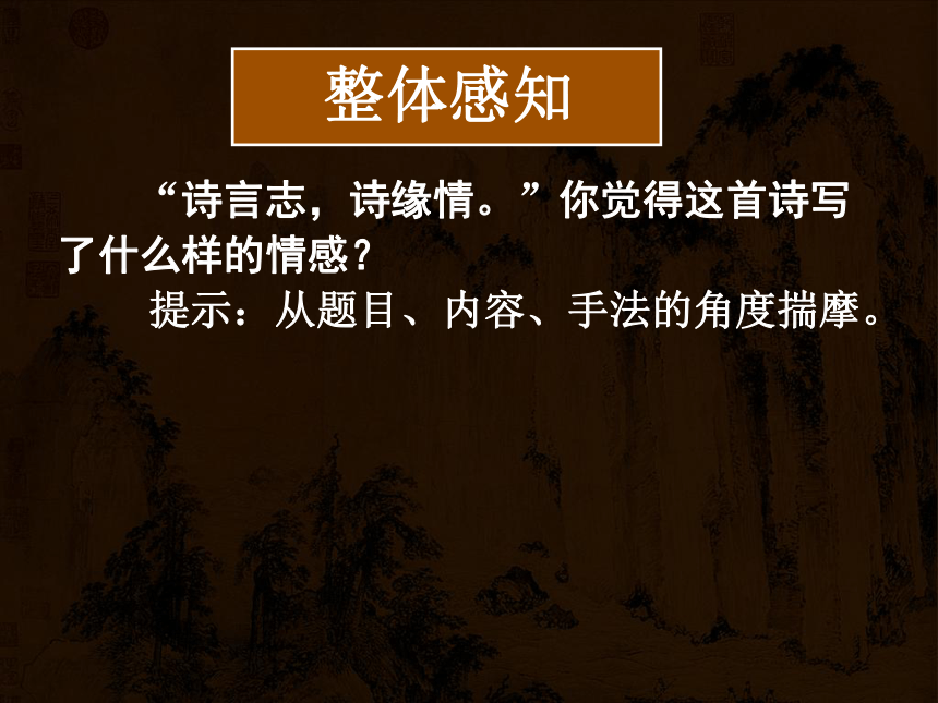 《秋兴八首（其一）》课件（共43张PPT）