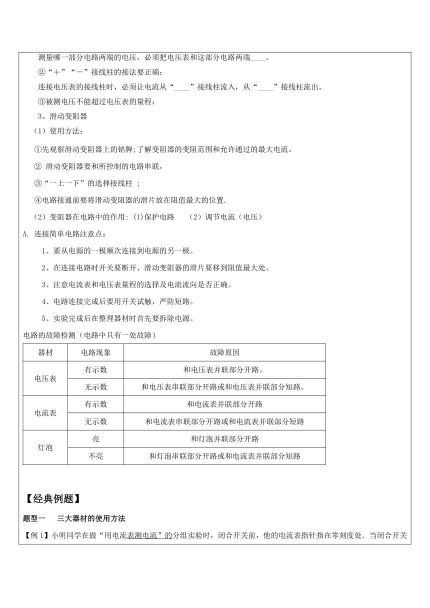 浙教版科学八年级暑期辅导教案第14讲-伏安法测电阻