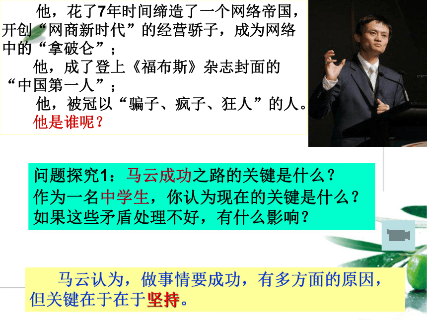 用对立统一的观点看问题课件(共20张PPT)