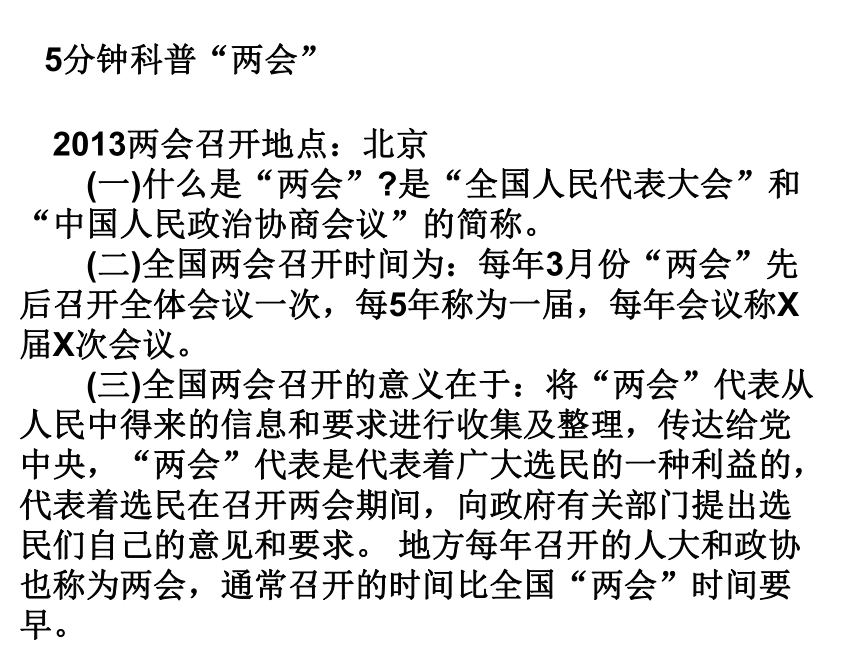 人民代表大会制度：我国的根本政治制度课件