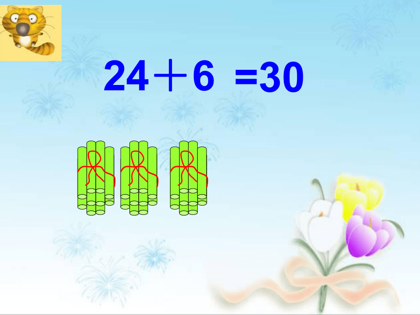 数学一年级下苏教版6两位数加一位数(进位) (共40张)