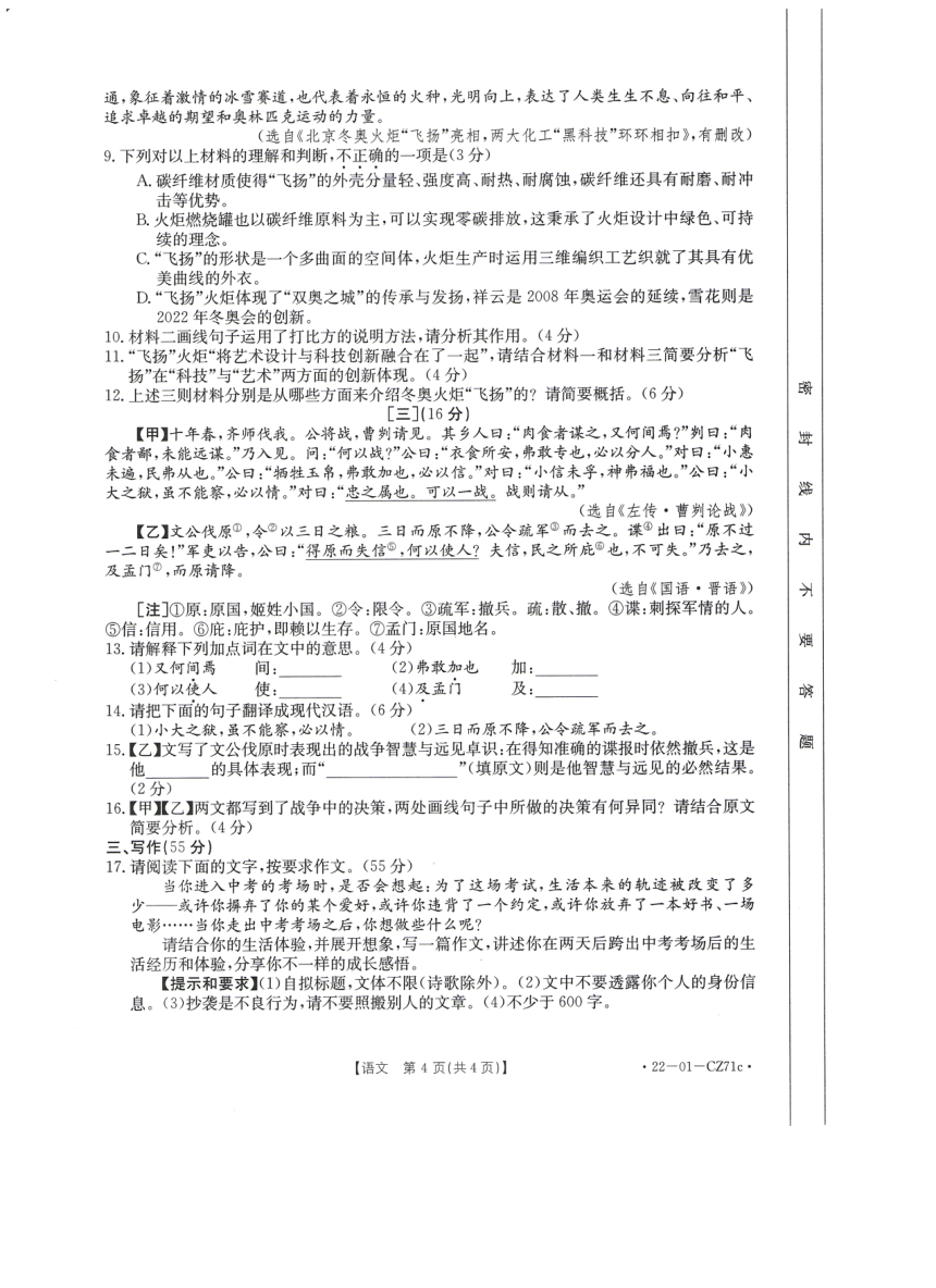 2022年安徽省全椒县中考一模语文试卷pdf版含答案