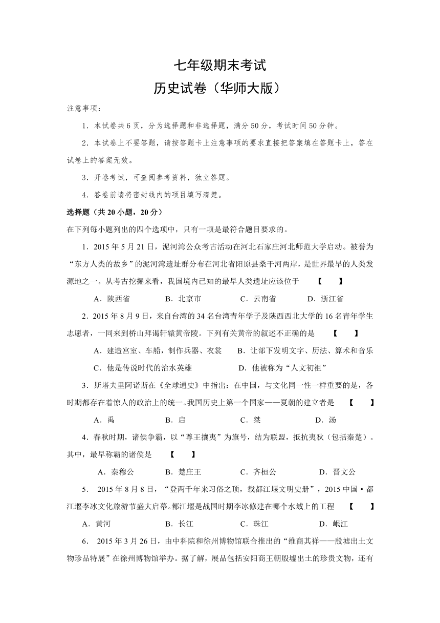 2016-2017学年上学期七年级期末考试历史试卷及参考答案