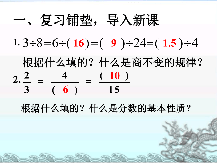 数学六年级上苏教版第7节  比的基本性质及应用课件(共23张PPT)
