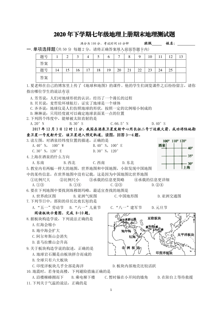 湖南省邵阳县第十一中学20202021学年第一学期七年级上期末地理测试卷