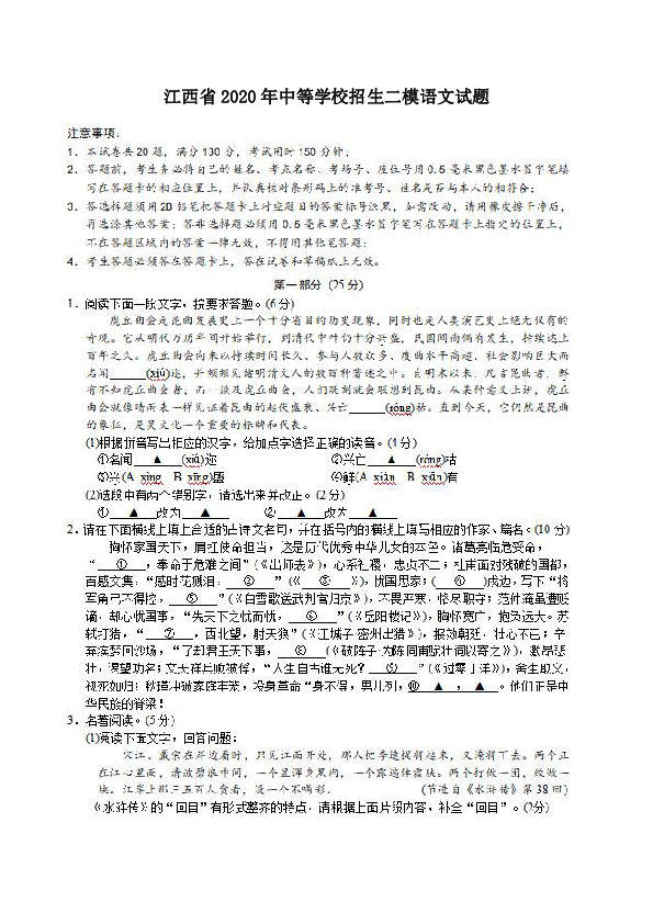 江西省2020年中等学校招生二模语文试题（图片版，无答案）