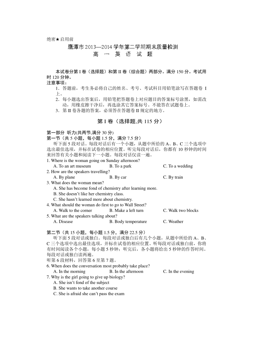 江西省鹰潭市2013-2014学年高一下学期期末质量检测英语试题