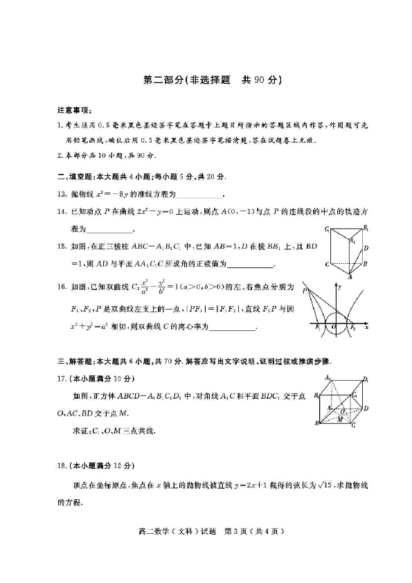 四川省乐山市2019-2020学年高二上学期期末考试数学（文）试题 扫描版
