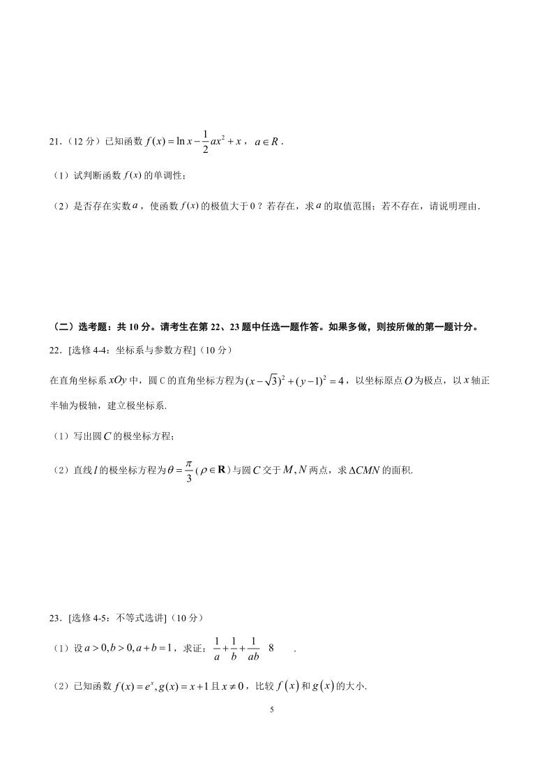 四川省泸县一中2021届高三上学期一诊模拟考试理科数学试题 Word版含答案