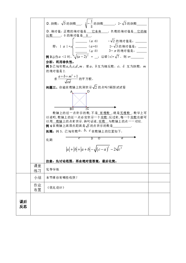 2.6 实数 教案（表格式）