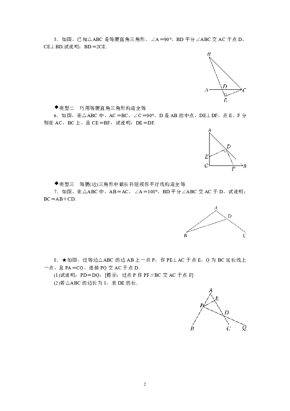 等腰三角形中辅助线的作法（含答案）