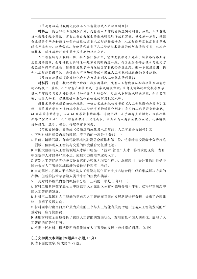 江西省玉山县樟村中学2020-2021学年高二上期期中考试语文试卷 Word含答案