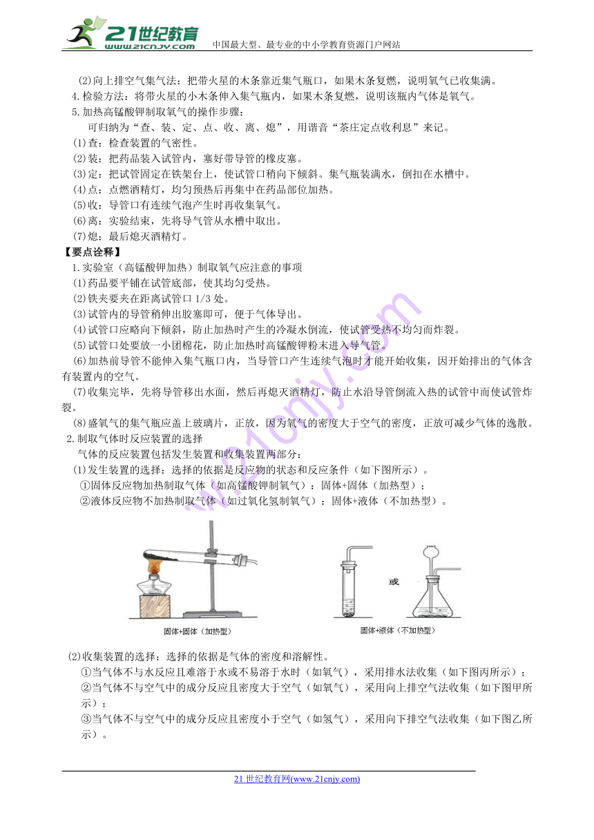 2018学年度九年级化学上册《制取氧气》知识点归纳例题演练（含解析）（新版）新人教版