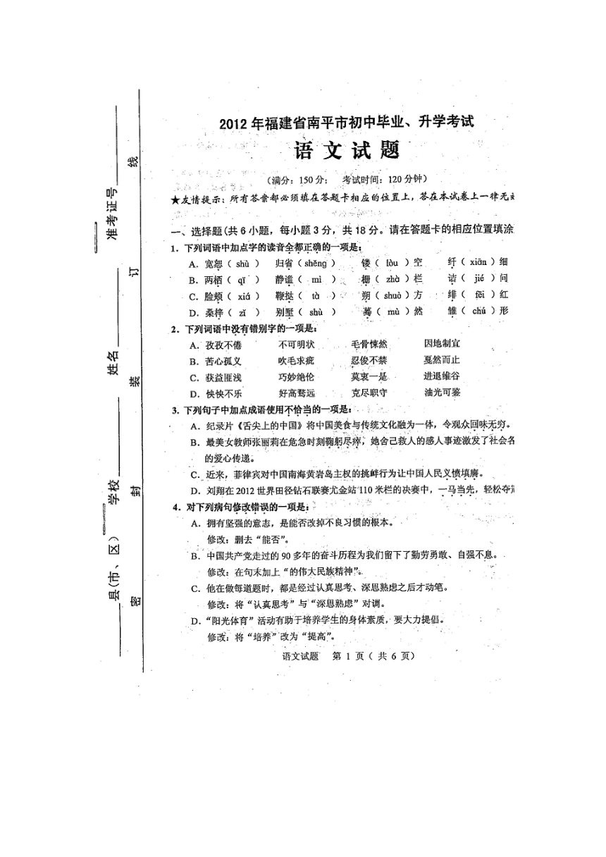 福建省南平市2012年中考语文试题（扫描版,含答案）