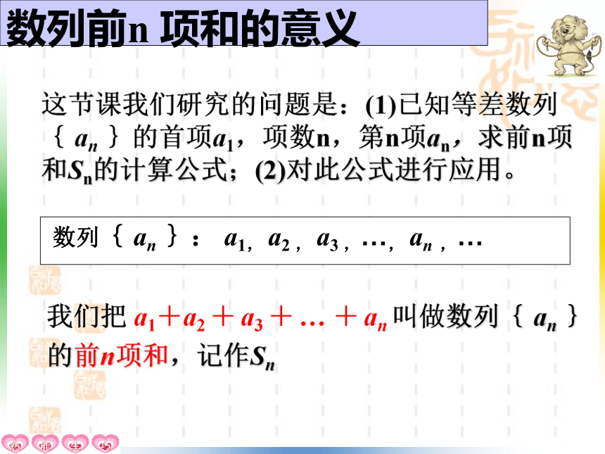 河北省石家庄市第二实验中学高中数学课件 必修五：2.3_等差数列的前n项和(第一课时)