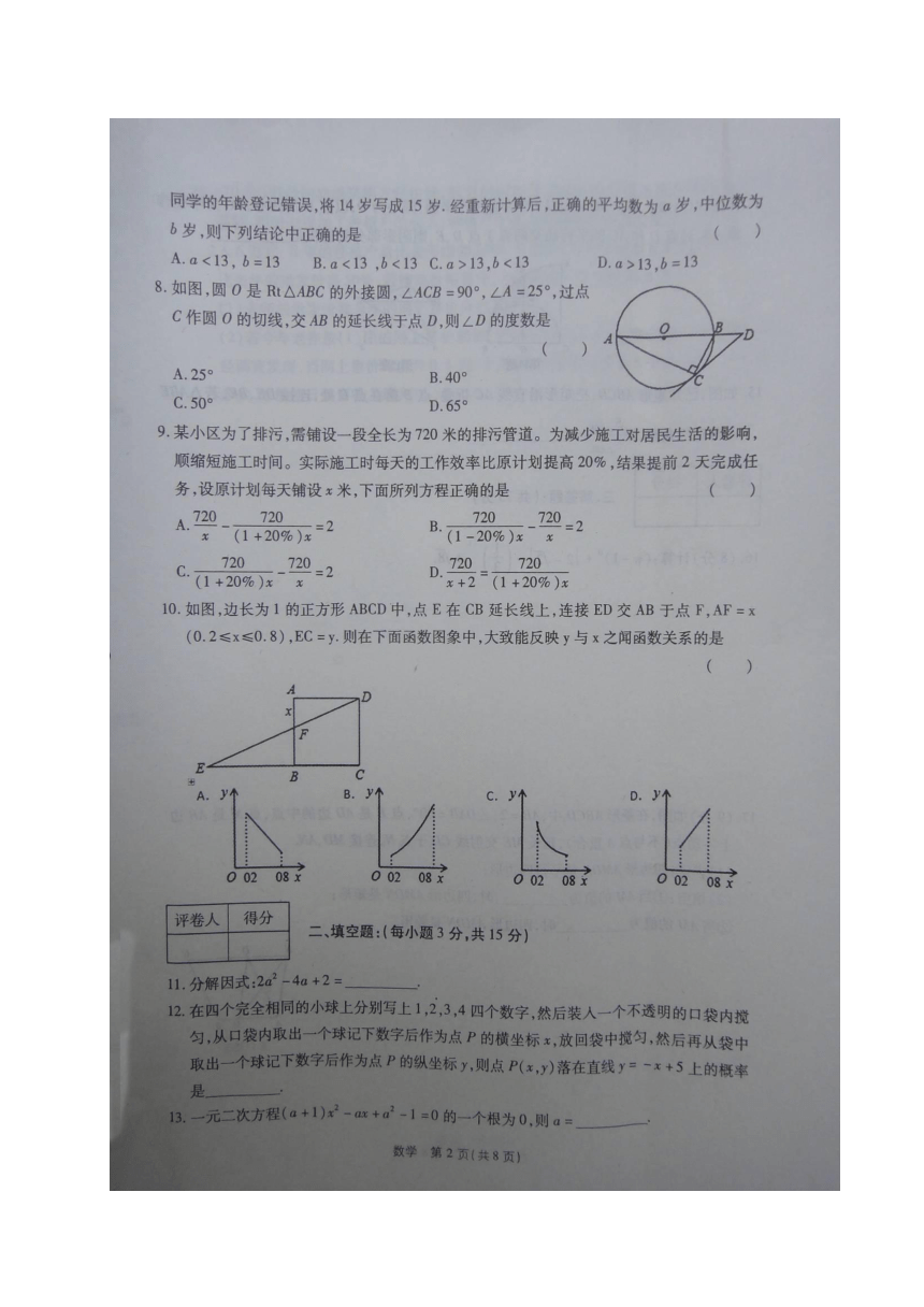 河南省商丘市柘城县2017届九年级毕业考试数学试题（图片版）