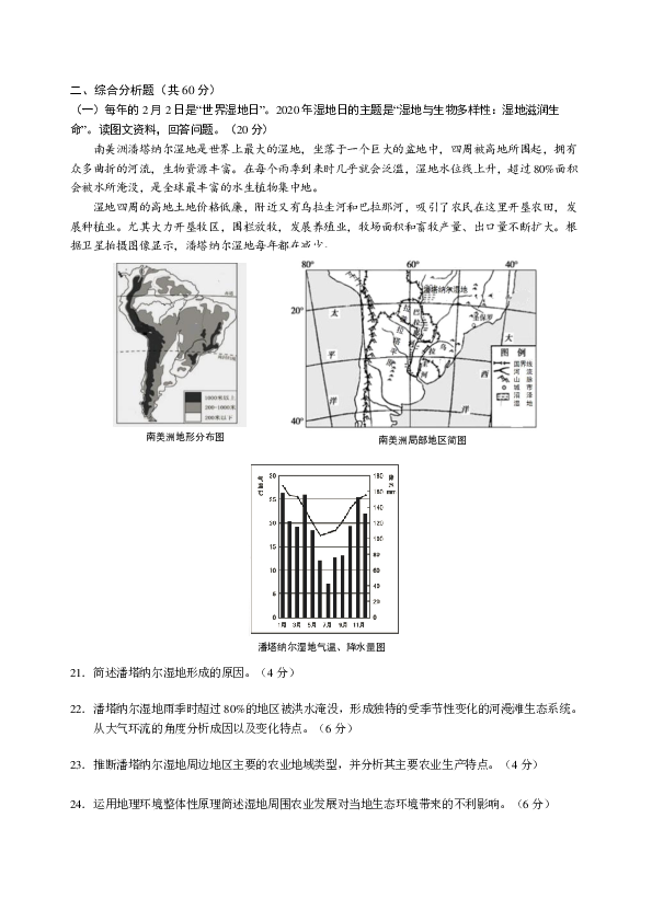 2020上海市长宁区高二地理在线学习效果评估试卷（有答案）（PDF版）