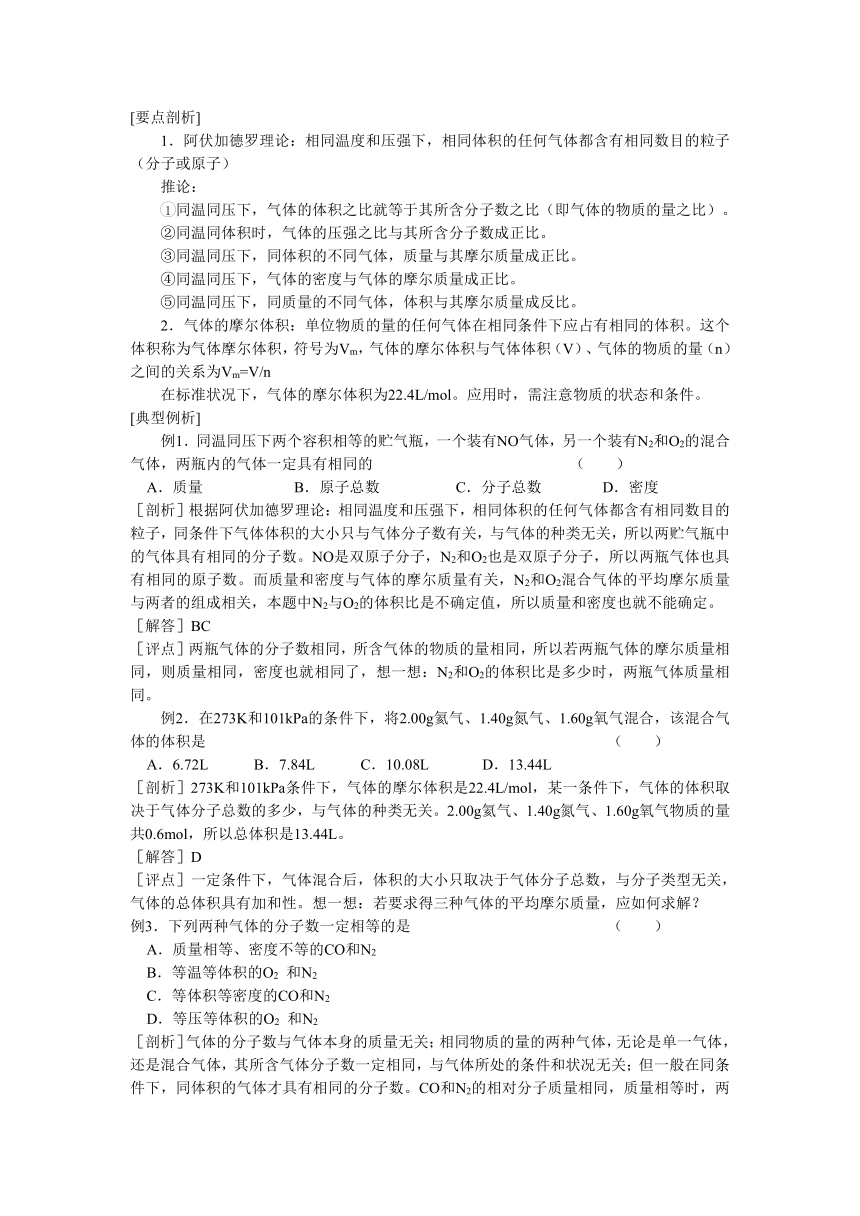 福建省龙岩市上杭县第二中学人教版高中化学必修一学案：1.2 化学计量在实验中的应用