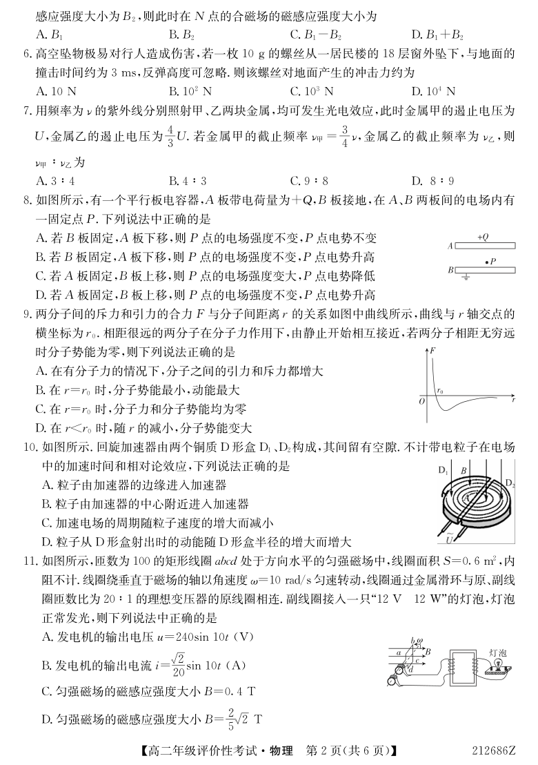安徽省明光市2020-2021学年高二下学期期末评价性考试物理试题 PDF版含答案