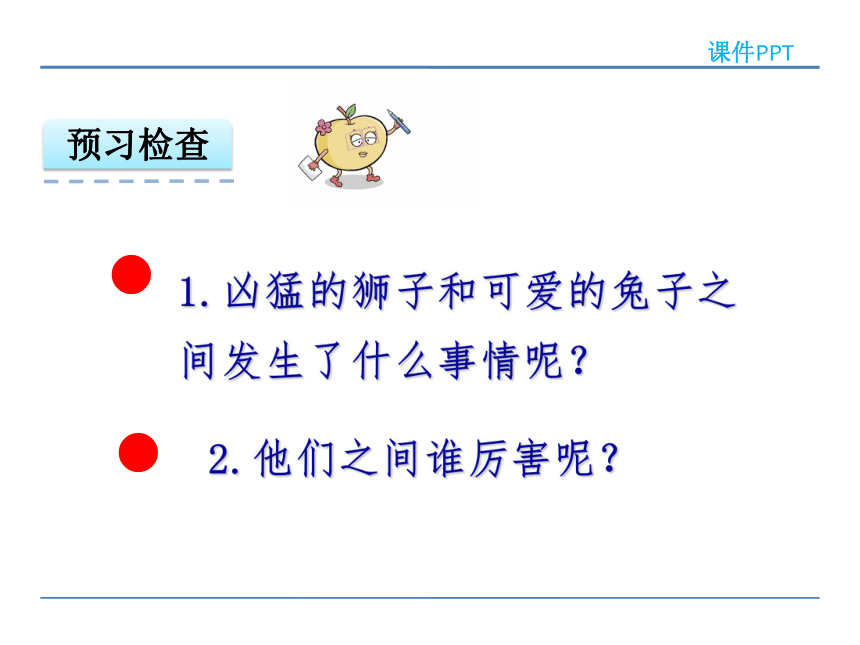 小学语文北师版二年级下册同步课件：10.2  狮子和兔子