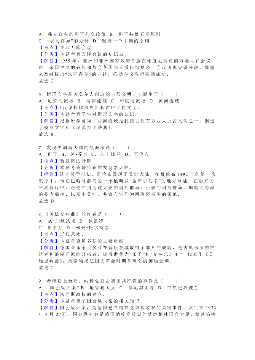 2016年吉林省中考历史试卷（解析版）