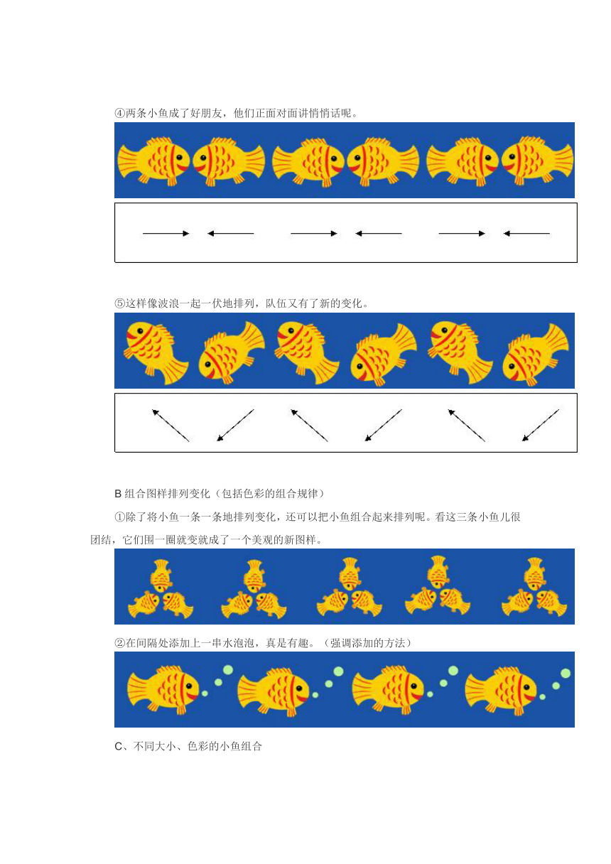 7相同图样排排队教案