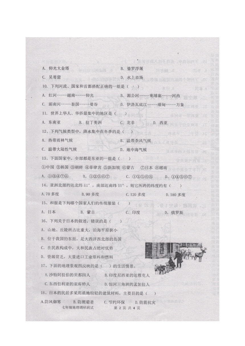 河南省南阳市镇平县2017-2018学年七年级下学期第一次月考地理试题（扫描版）(含答案）