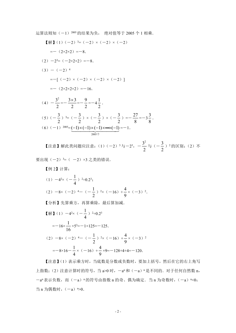 2.5 有理数的乘方(含答案)