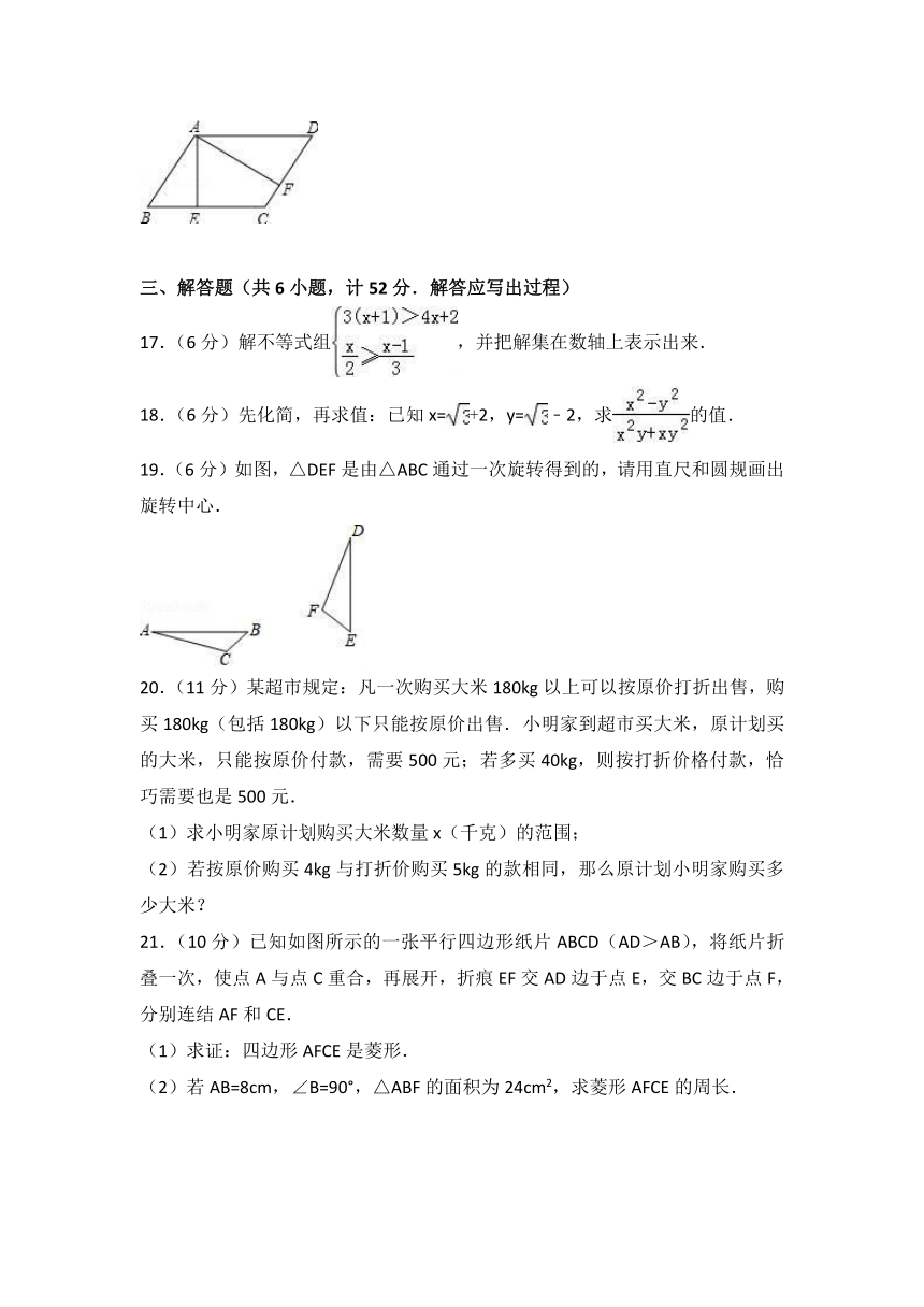 2016-2017学年陕西八年级（下）期中考试数学试卷含答案解析