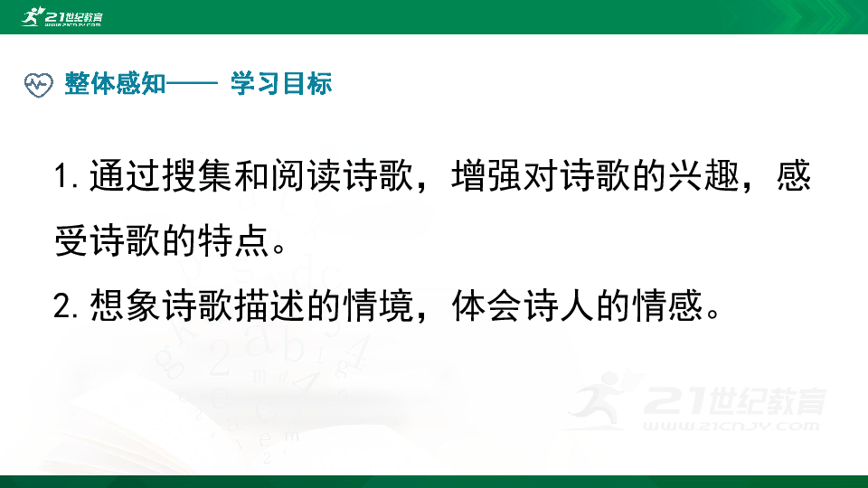 统编四下语文《综合性学习：轻叩诗歌大门》精品课件(共20PPT)