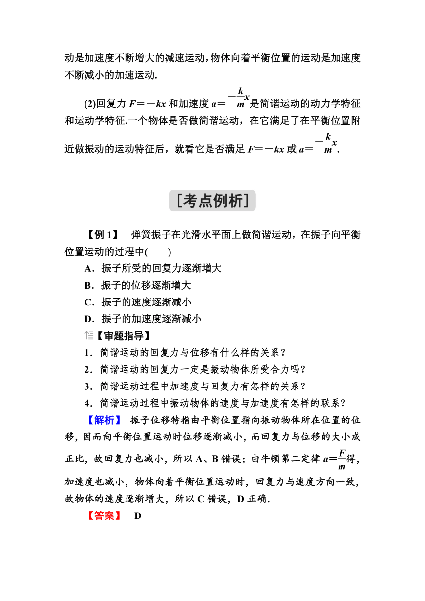 2020-2021学年高中物理新人教版选择性必修第一册 2.