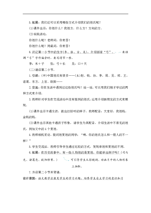 姓氏歌课后反思图片