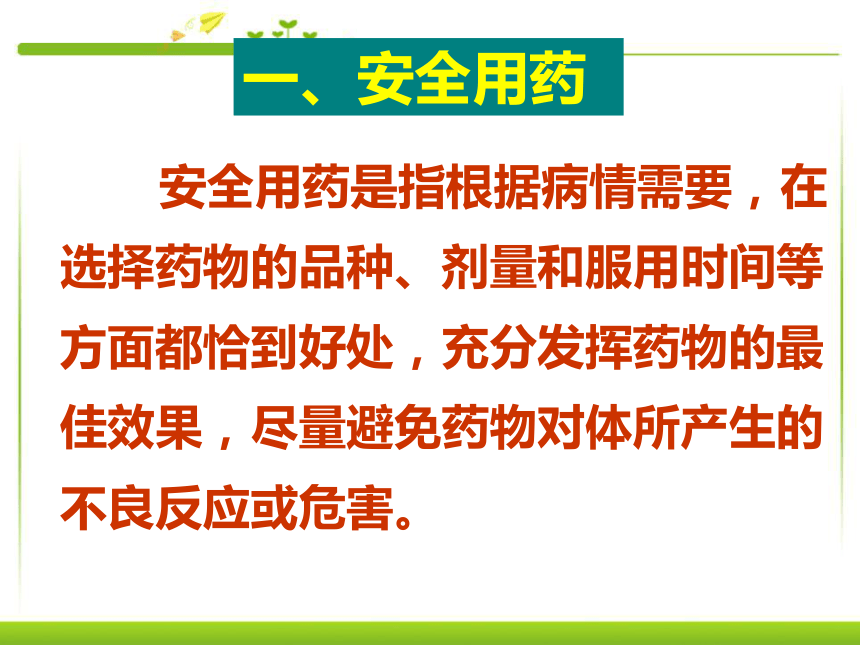 第二章 用药和急救 课件（共62张PPT）