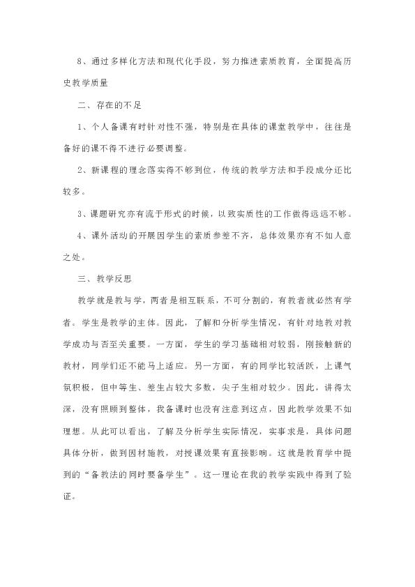 人教统编版九年级历史上学期教师工作总结