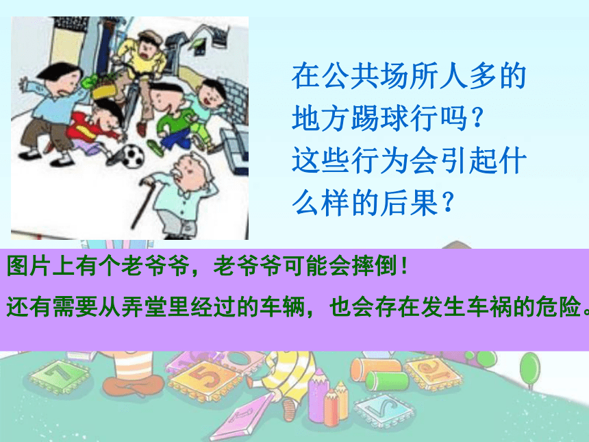 公共场所拒绝危险 课件（13张PPT）