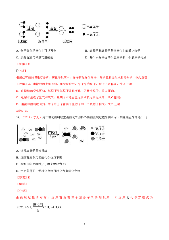 2019年全国化学中考真题汇编《质量守恒定律》专题（word版，含答案）