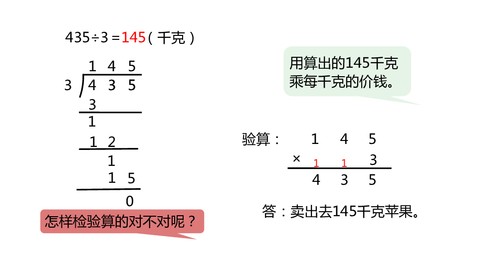 冀教版数学三年级上册4.6三位数除以一位数（1）课件（20张PPT)