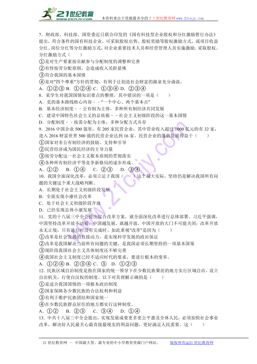 山东省泰安市新泰市谷里中学2017届九年级（上）期末政治模拟试卷（解析版）